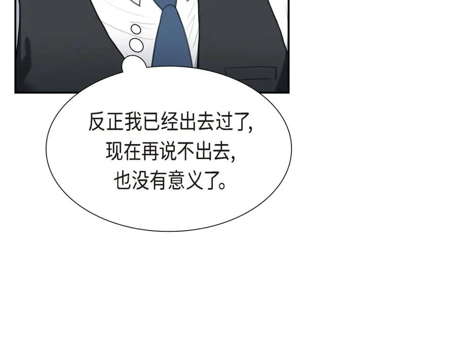 《皇太子的求婚》第37话 我们只是契约关系？ 第79页