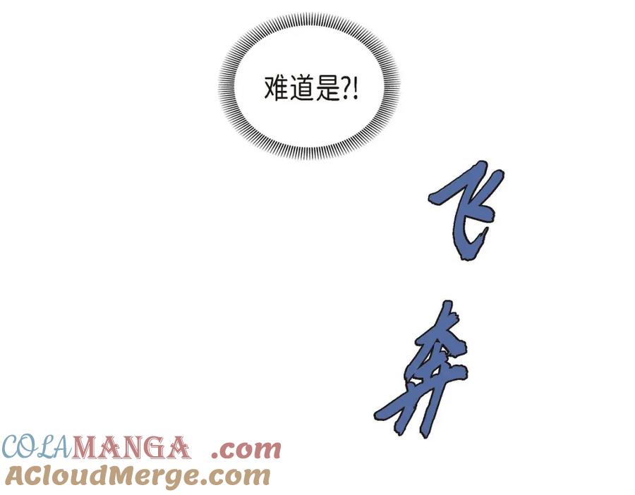 《皇太子的求婚》第37话 我们只是契约关系？ 第33页