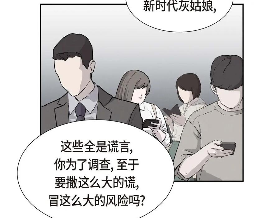 《皇太子的求婚》第37话 我们只是契约关系？ 第102页