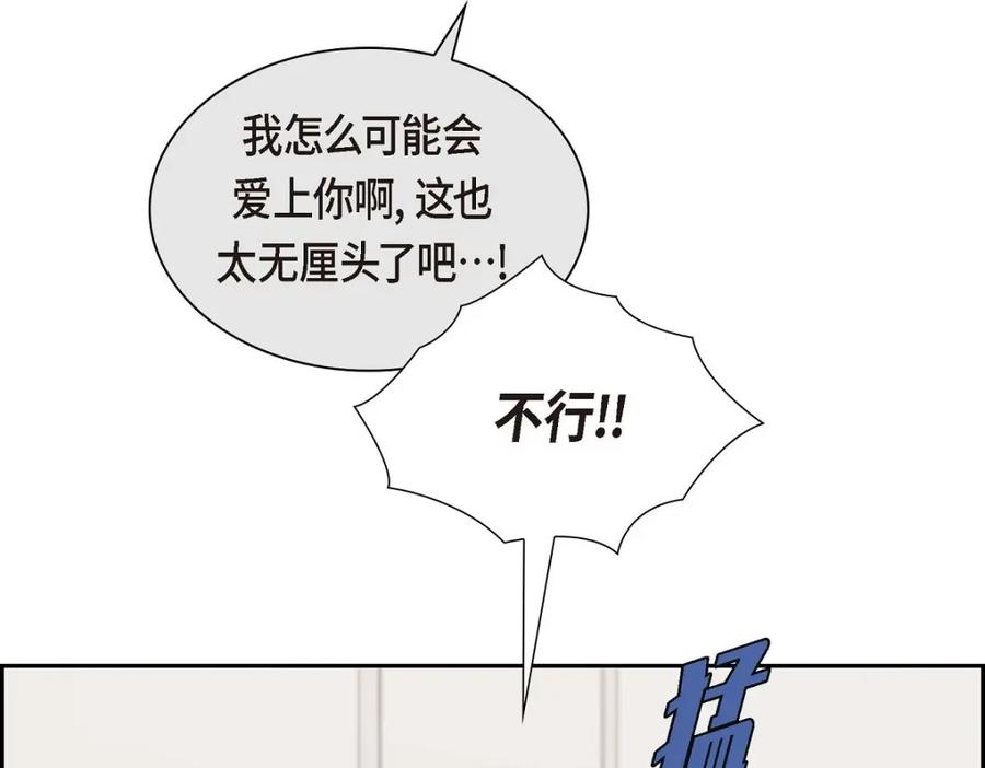 《皇太子的求婚》第37话 我们只是契约关系？ 第15页