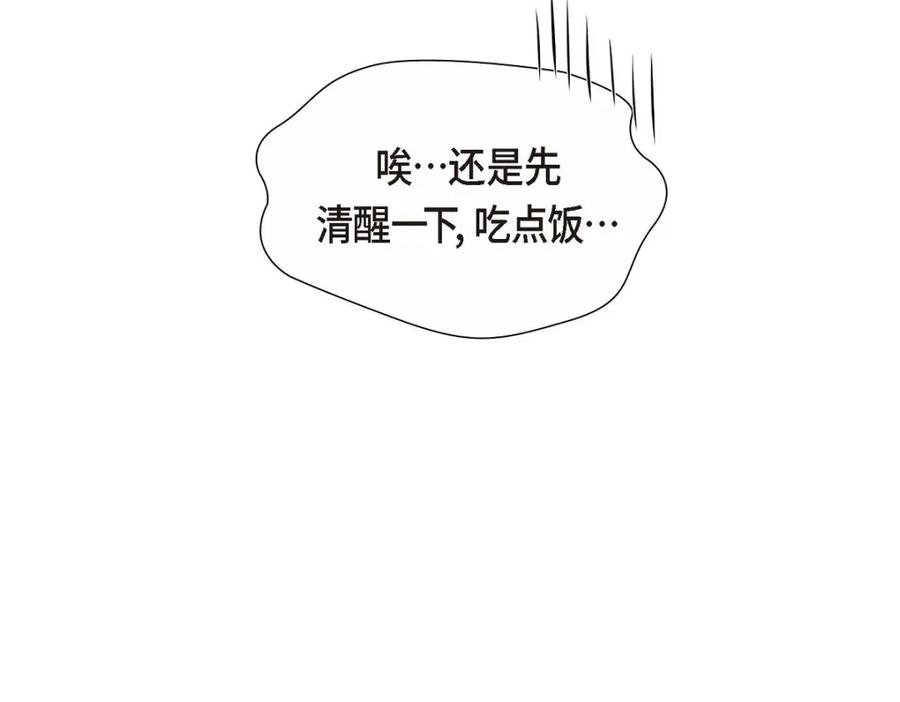 《皇太子的求婚》第37话 我们只是契约关系？ 第18页