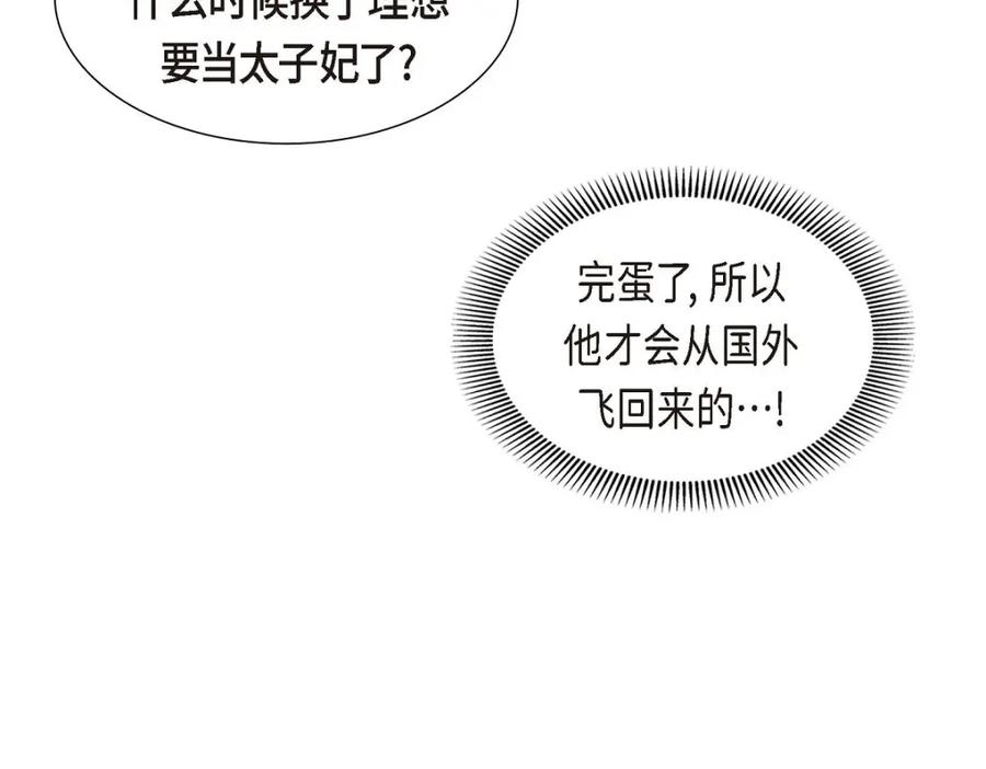 《皇太子的求婚》第37话 我们只是契约关系？ 第55页