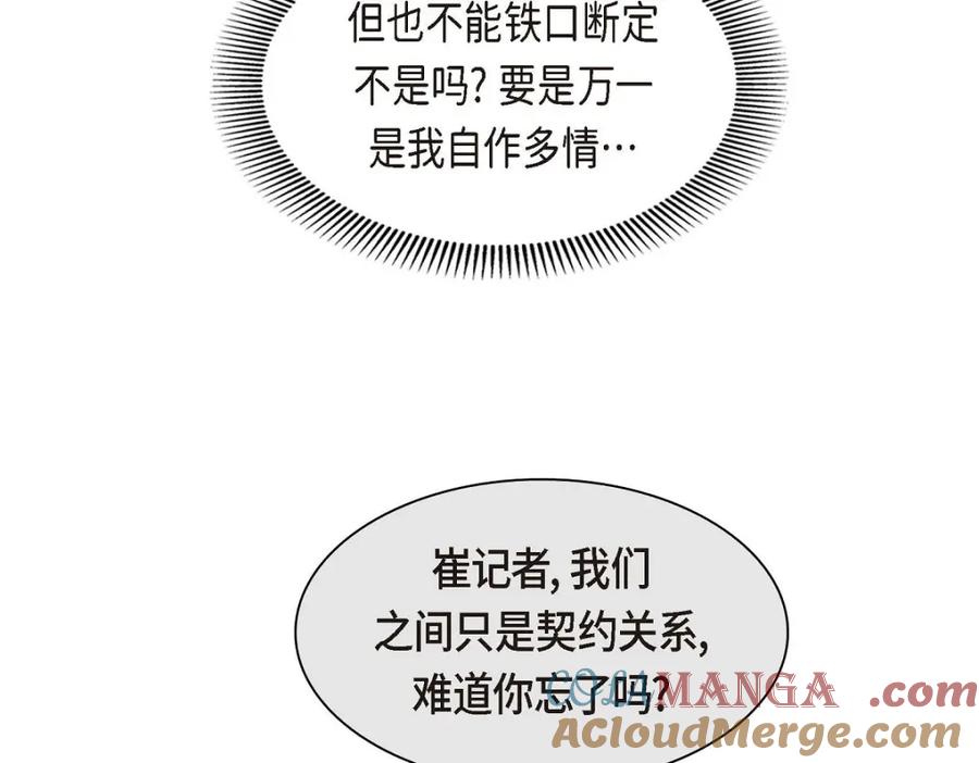 《皇太子的求婚》第37话 我们只是契约关系？ 第13页