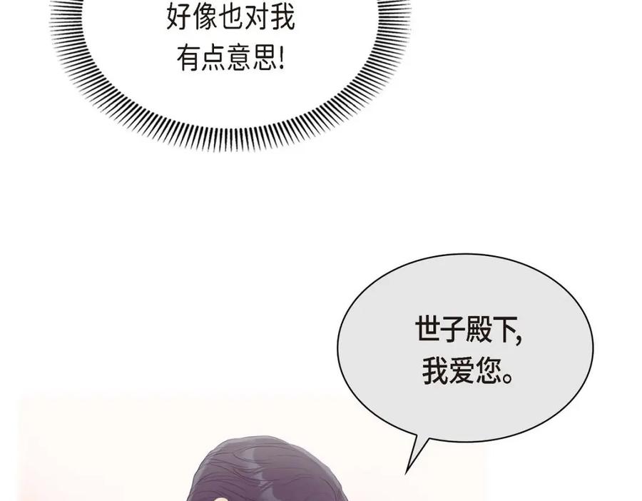 《皇太子的求婚》第37话 我们只是契约关系？ 第10页