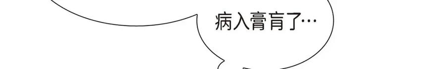 《皇太子的求婚》第37话 我们只是契约关系？ 第64页