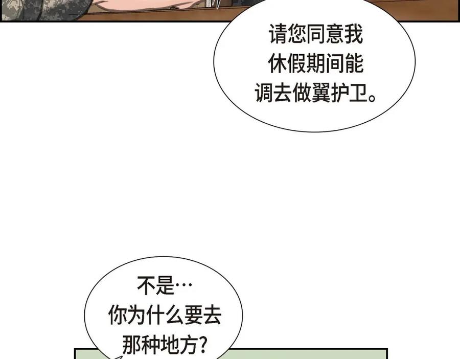 《皇太子的求婚》第37话 我们只是契约关系？ 第130页