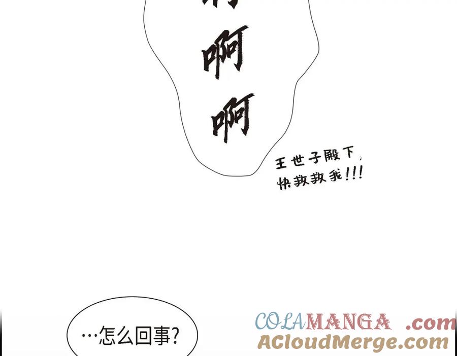 《皇太子的求婚》第37话 我们只是契约关系？ 第61页