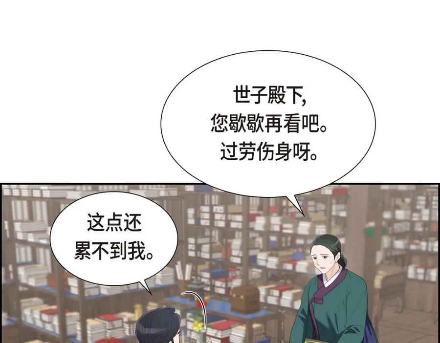 《皇太子的求婚》第37话 我们只是契约关系？ 第66页