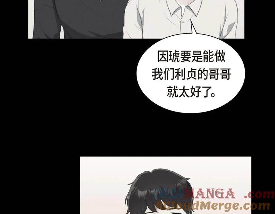 《皇太子的求婚》第37话 我们只是契约关系？ 第113页
