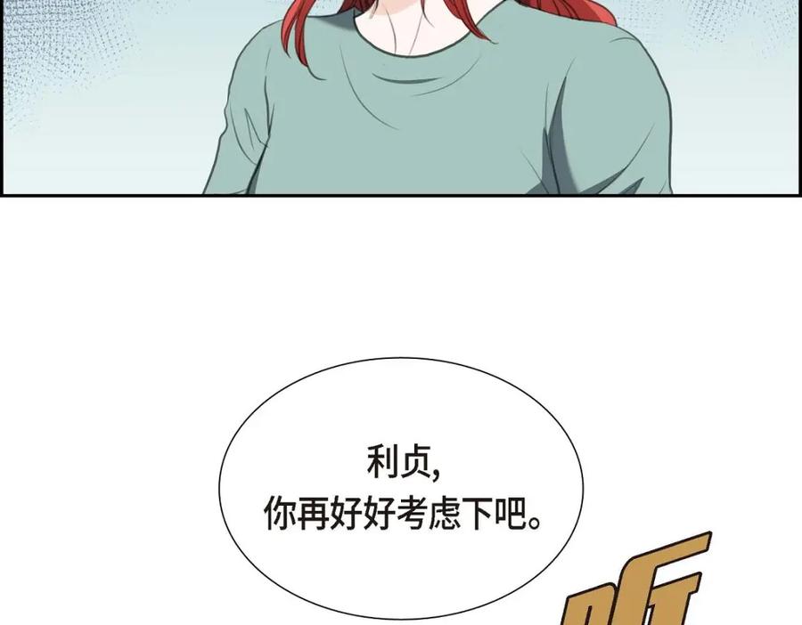 《皇太子的求婚》第37话 我们只是契约关系？ 第119页