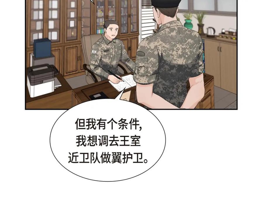 《皇太子的求婚》第37话 我们只是契约关系？ 第127页
