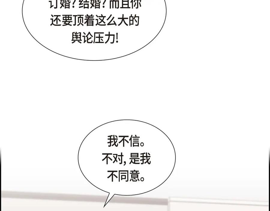 《皇太子的求婚》第37话 我们只是契约关系？ 第107页