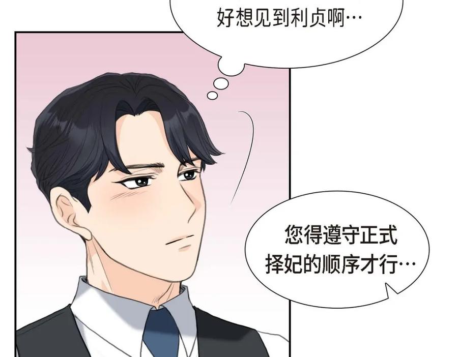 《皇太子的求婚》第37话 我们只是契约关系？ 第78页