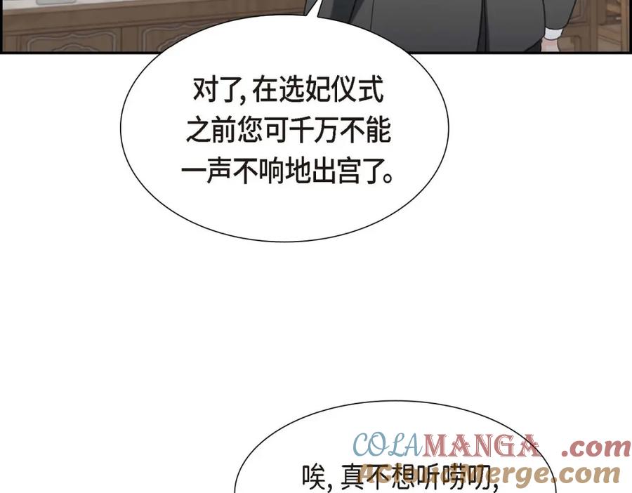 《皇太子的求婚》第37话 我们只是契约关系？ 第77页