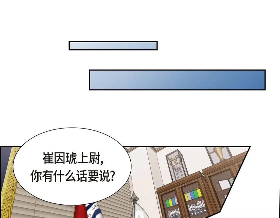 《皇太子的求婚》第37话 我们只是契约关系？ 第122页