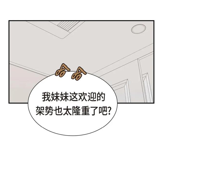 《皇太子的求婚》第37话 我们只是契约关系？ 第42页