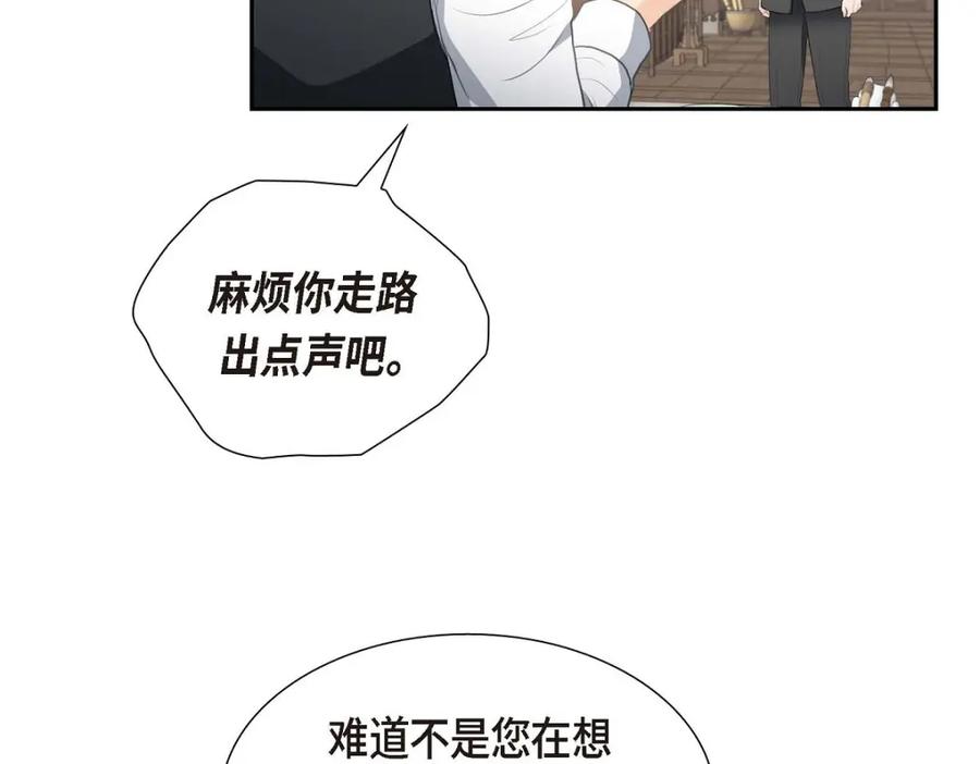《皇太子的求婚》第37话 我们只是契约关系？ 第74页