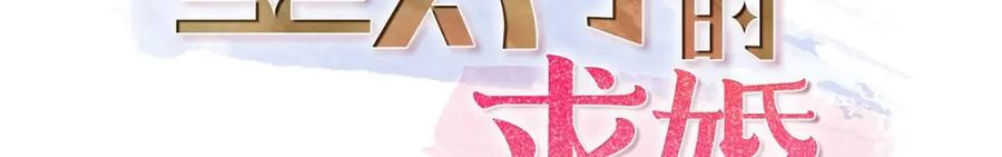 《皇太子的求婚》第37话 我们只是契约关系？ 第20页