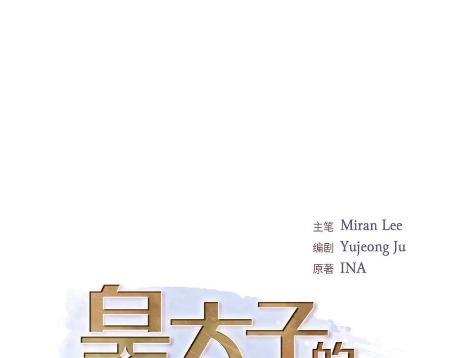 《皇太子的求婚》第37话 我们只是契约关系？ 第19页