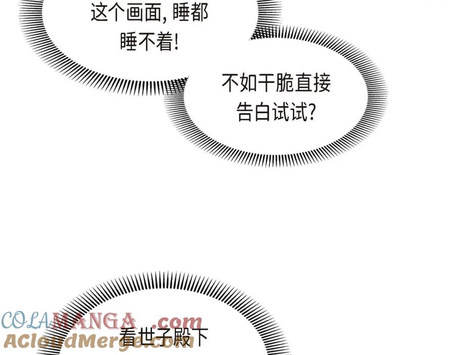 《皇太子的求婚》第37话 我们只是契约关系？ 第9页