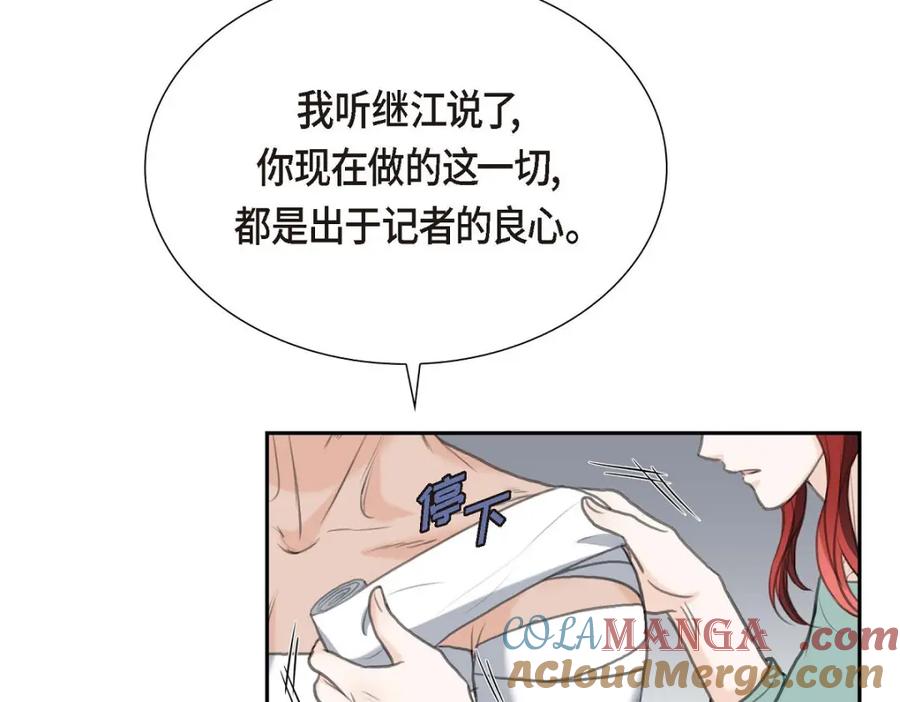 《皇太子的求婚》第37话 我们只是契约关系？ 第97页