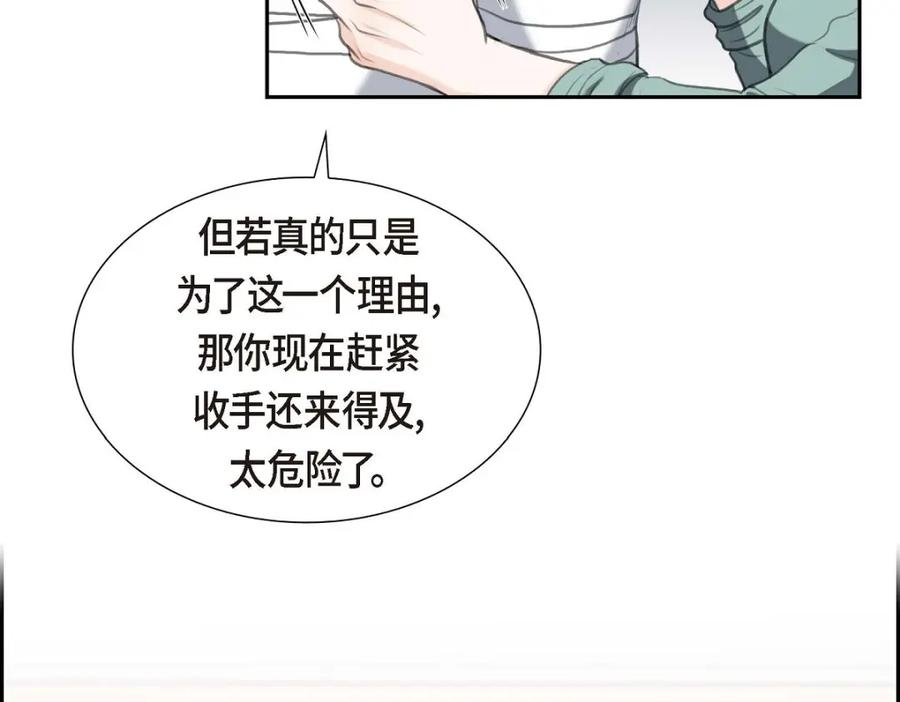 《皇太子的求婚》第37话 我们只是契约关系？ 第98页