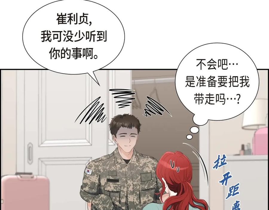 《皇太子的求婚》第37话 我们只是契约关系？ 第51页
