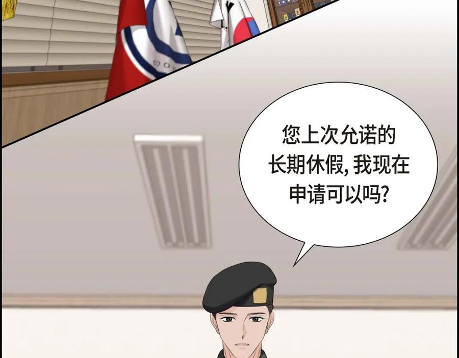 《皇太子的求婚》第37话 我们只是契约关系？ 第123页