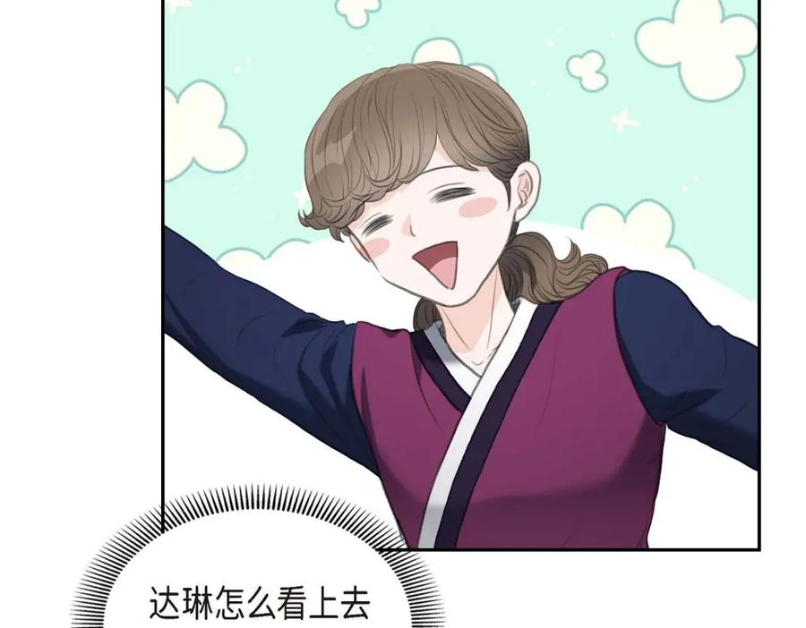 《皇太子的求婚》第38话 他又为何那副表情？ 第122页