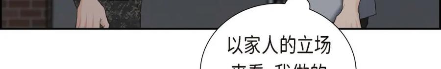 《皇太子的求婚》第38话 他又为何那副表情？ 第12页