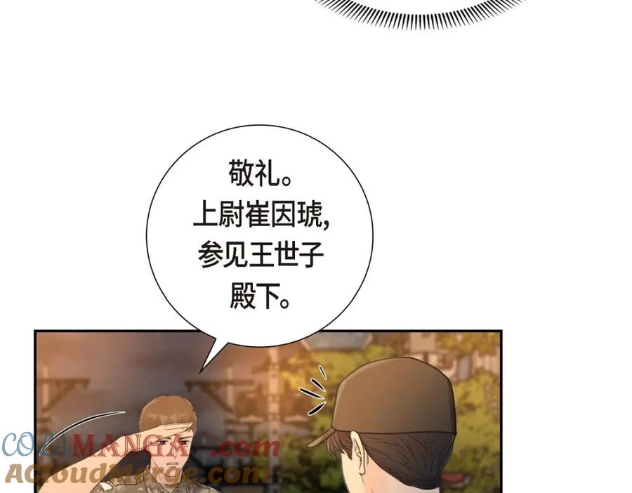 《皇太子的求婚》第38话 他又为何那副表情？ 第5页