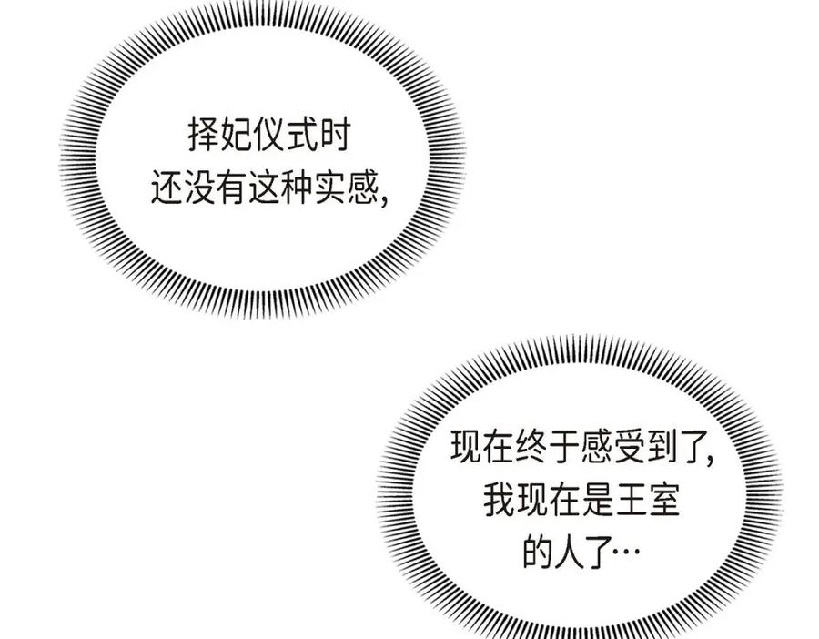 《皇太子的求婚》第38话 他又为何那副表情？ 第70页