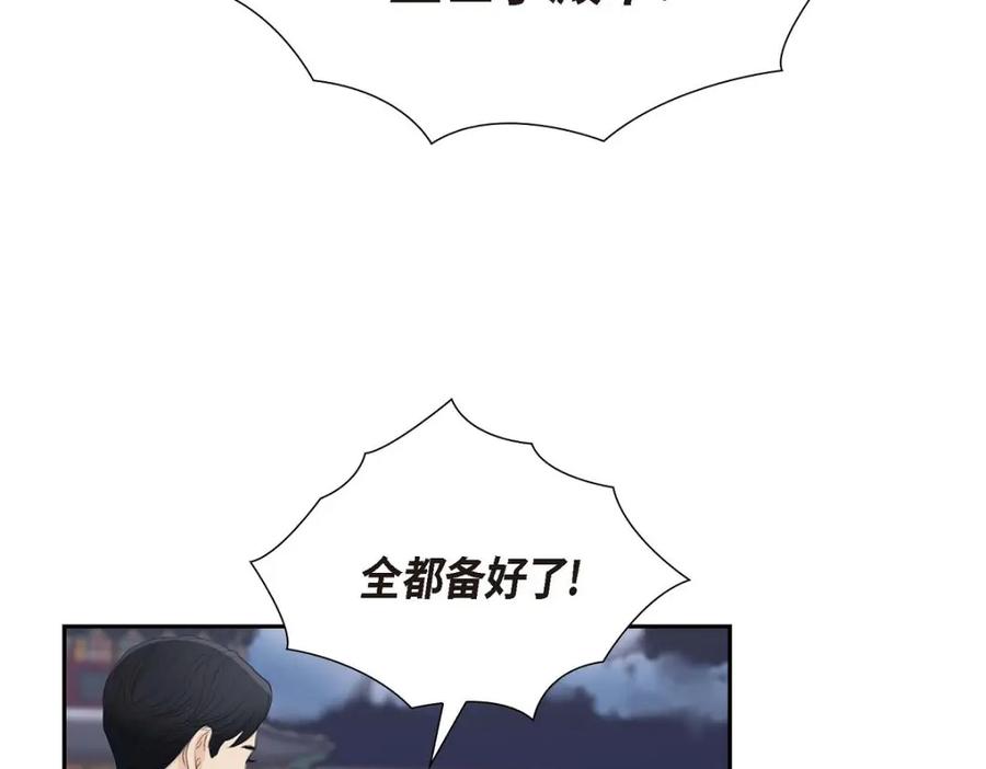《皇太子的求婚》第38话 他又为何那副表情？ 第119页