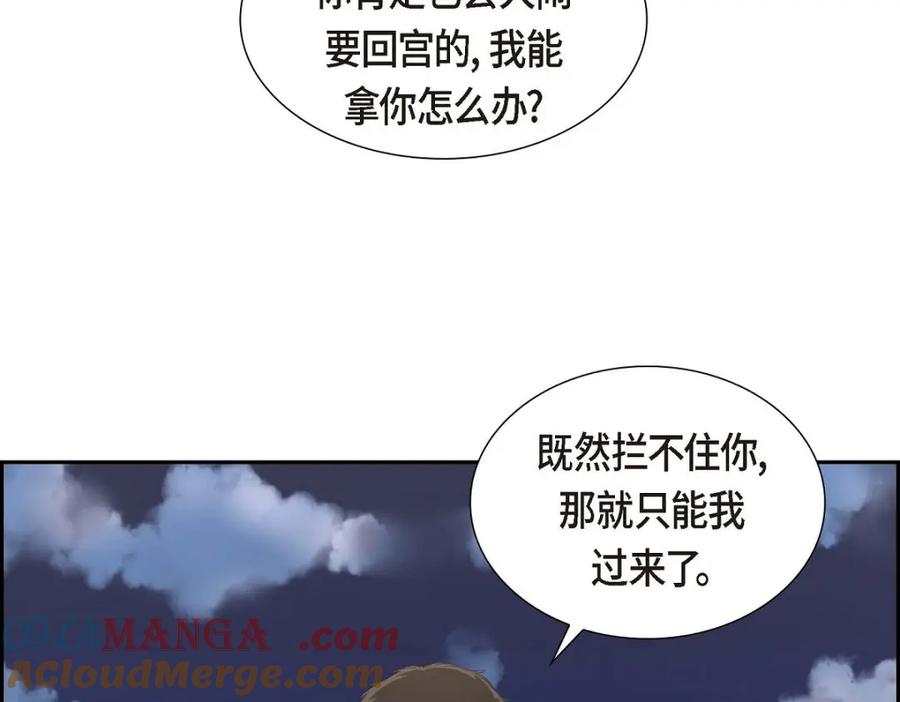 《皇太子的求婚》第38话 他又为何那副表情？ 第81页