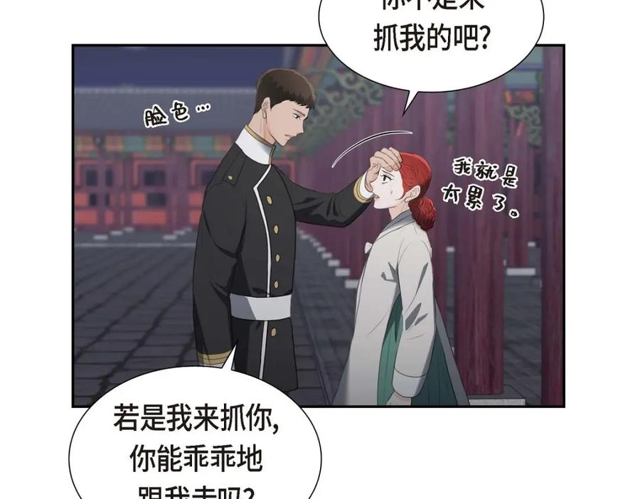 《皇太子的求婚》第38话 他又为何那副表情？ 第79页