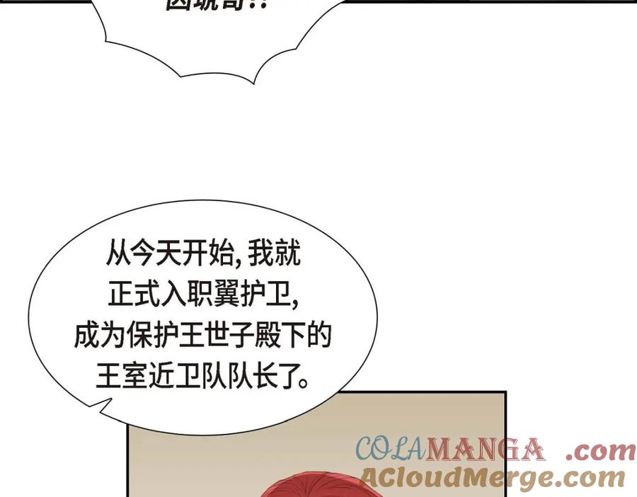 《皇太子的求婚》第38话 他又为何那副表情？ 第77页