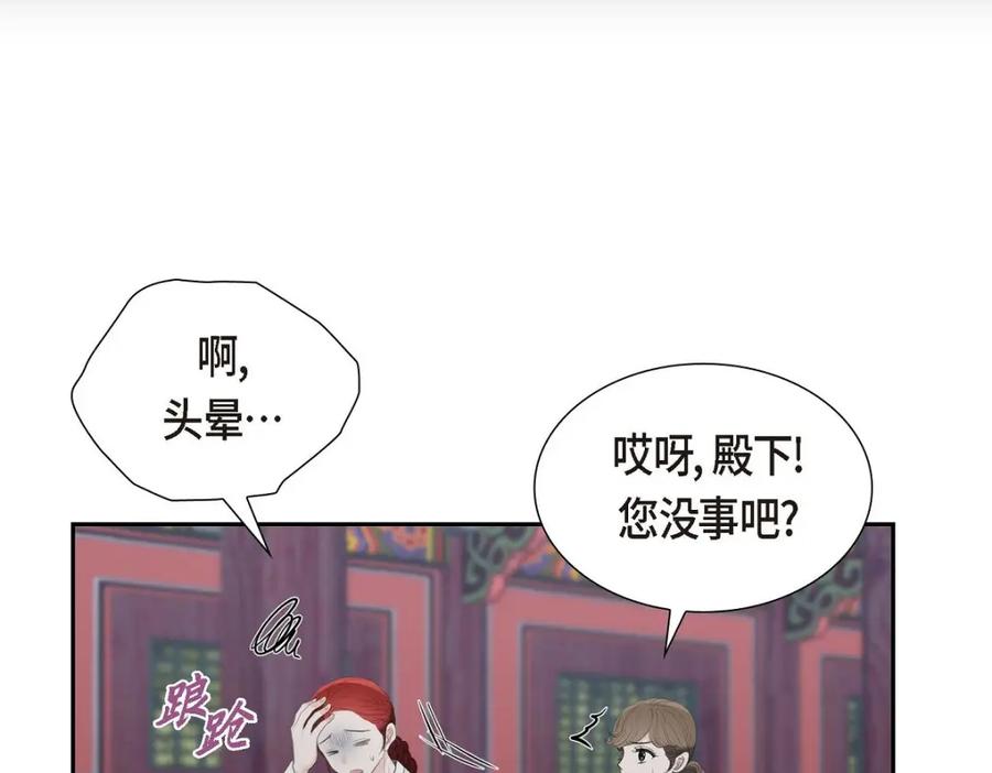 《皇太子的求婚》第38话 他又为何那副表情？ 第63页