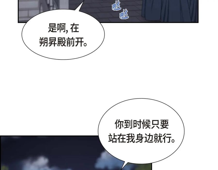 《皇太子的求婚》第38话 他又为何那副表情？ 第99页