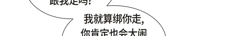《皇太子的求婚》第38话 他又为何那副表情？ 第80页
