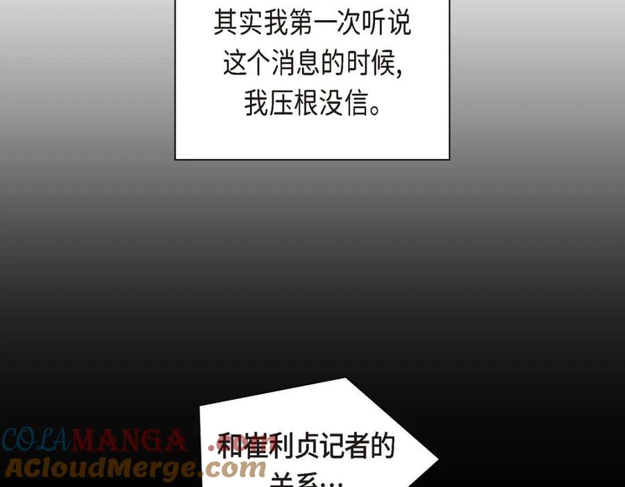 《皇太子的求婚》第38话 他又为何那副表情？ 第25页