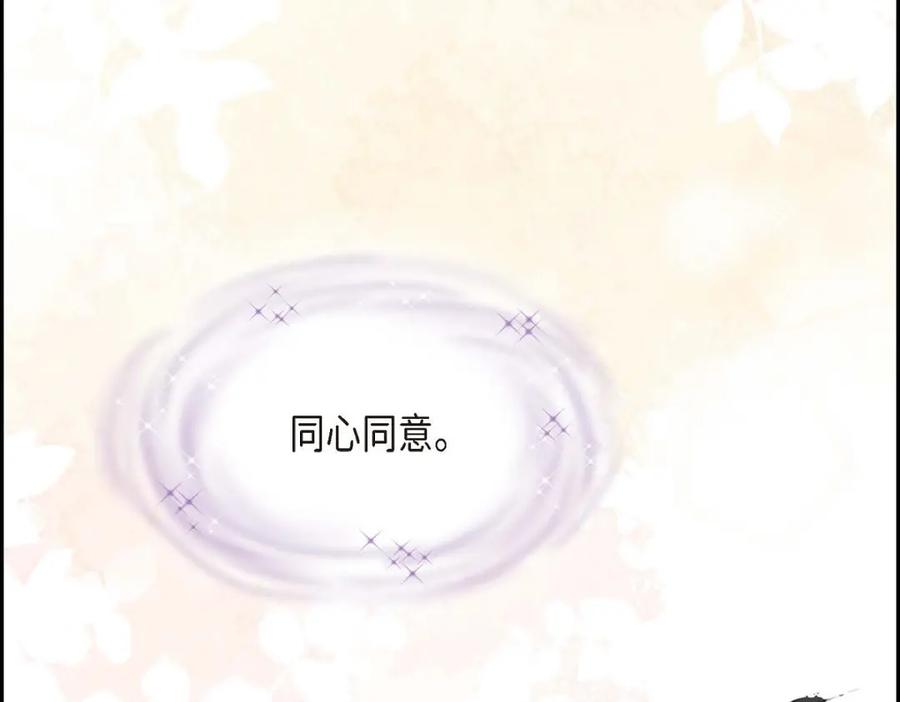 《皇太子的求婚》第38话 他又为何那副表情？ 第154页