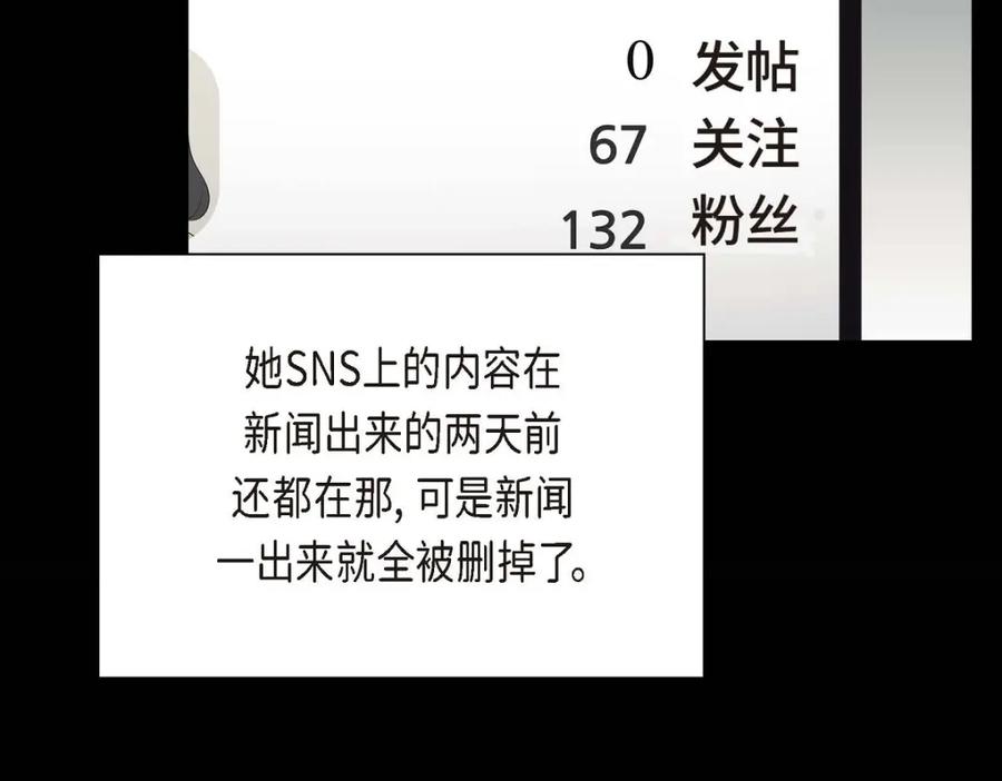 《皇太子的求婚》第38话 他又为何那副表情？ 第30页