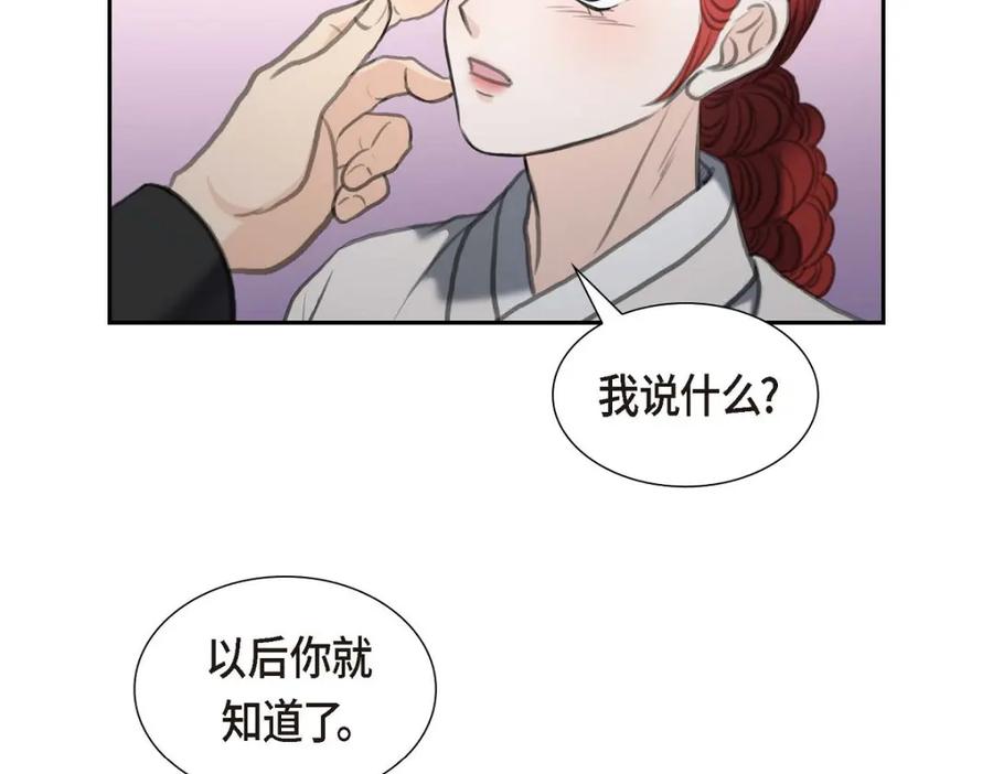 《皇太子的求婚》第38话 他又为何那副表情？ 第114页