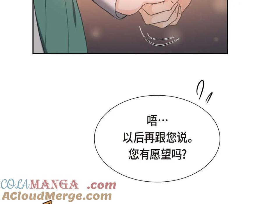 《皇太子的求婚》第38话 他又为何那副表情？ 第145页