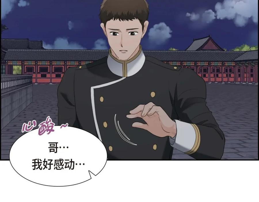《皇太子的求婚》第38话 他又为何那副表情？ 第82页