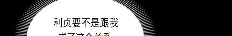 《皇太子的求婚》第38话 他又为何那副表情？ 第16页