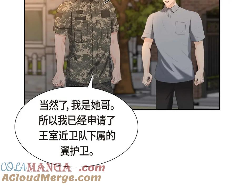 《皇太子的求婚》第38话 他又为何那副表情？ 第41页
