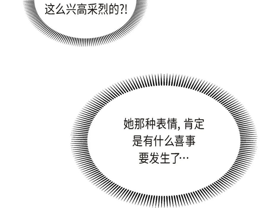 《皇太子的求婚》第38话 他又为何那副表情？ 第123页