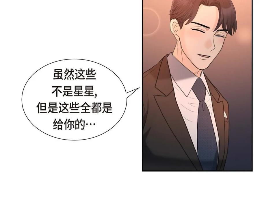 《皇太子的求婚》第38话 他又为何那副表情？ 第139页