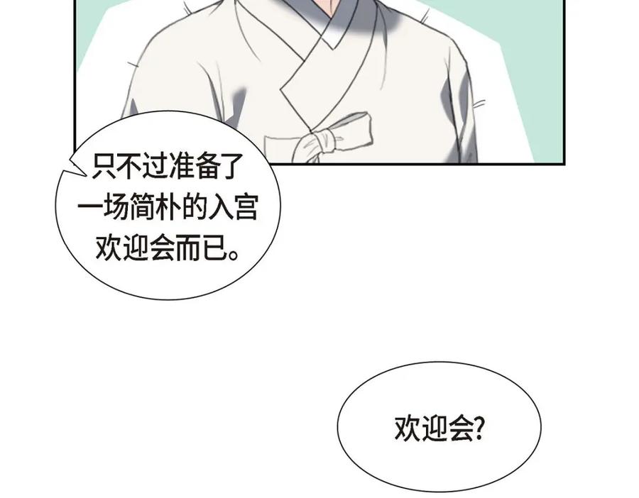 《皇太子的求婚》第38话 他又为何那副表情？ 第126页